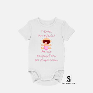 Φορμάκι Μάνα δεν κλαίω, παραγγέλνω το γέυμα μου #160