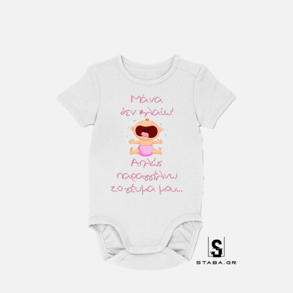 Φορμάκι Μάνα δεν κλαίω, παραγγέλνω το γέυμα μου #160