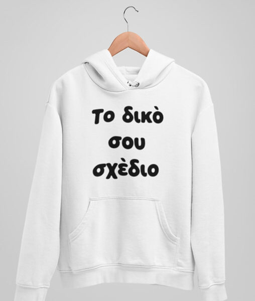 Κατά Παραγγελία Παιδικό Φούτερ με κουκούλα #120