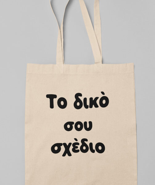 Κατά Παραγγελία Τσάντα 37 x 42εκ Οργανικό βαμβάκι #108