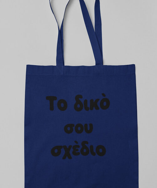 Κατά Παραγγελία Τσάντα Τζίν 37 x 42εκ #109