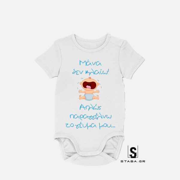 Φορμάκι Μάνα δεν κλαίω, παραγγέλνω το γέυμα μου #159