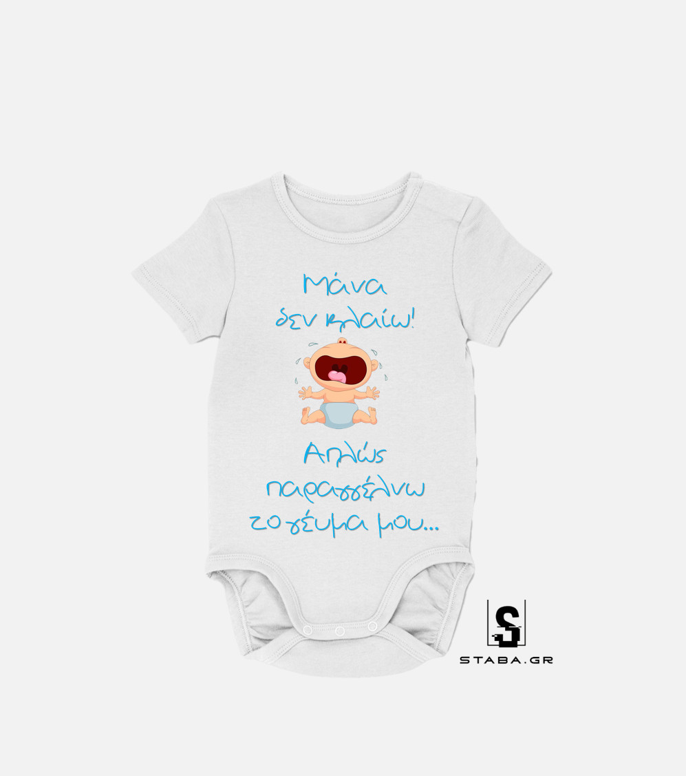 Φορμάκι Μάνα δεν κλαίω, παραγγέλνω το γέυμα μου #159