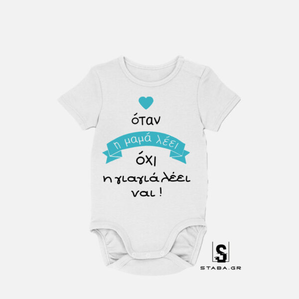 Φορμάκι Όταν η μαμά λέει όχι, η γιαγιά ...  #284