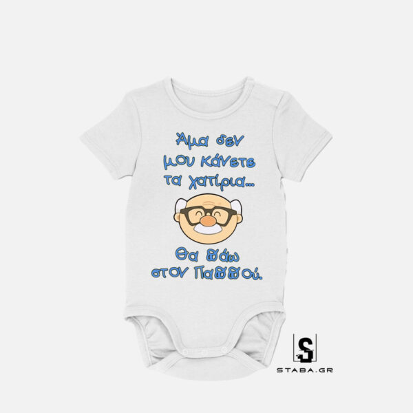 Φορμάκι Άμα δεν μου κάνετε τα χατίρια ... #276