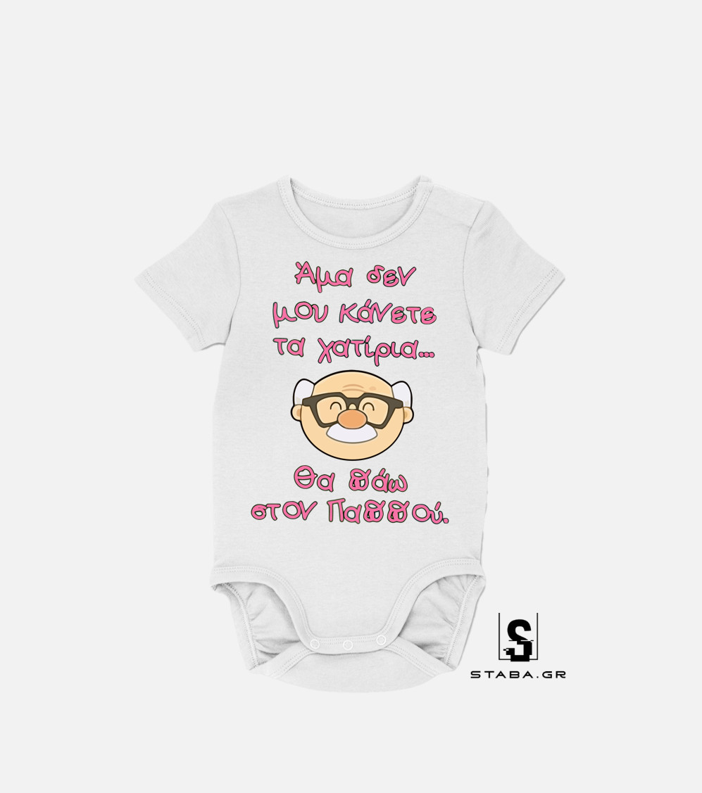 Φορμάκι Άμα δεν μου κάνετε τα χατίρια ... #279