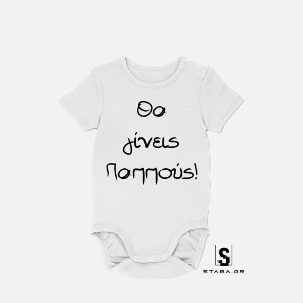 Φορμάκι Θα γίνεις παππούς #337