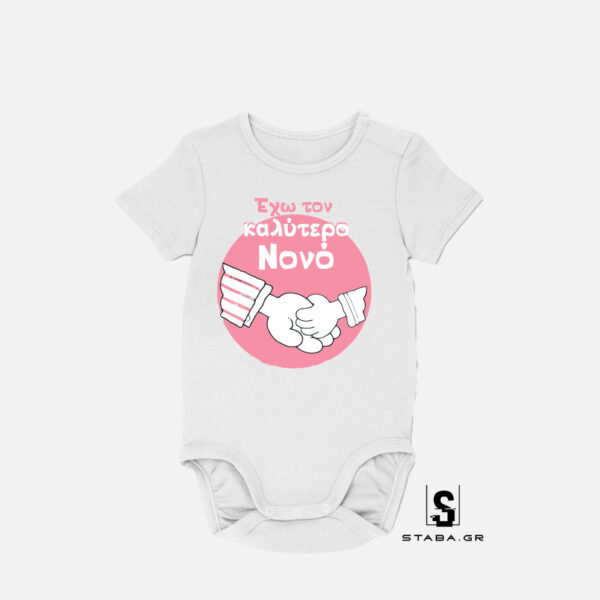 Φορμάκι Έχω τον καλύτερο νονό #420