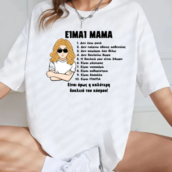 Unisex Κοντομάνικο Είμαι μαμά #228