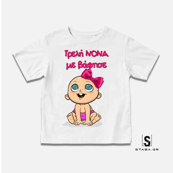 Μπλουζάκι Τρελή νονά με βάφτισε #394