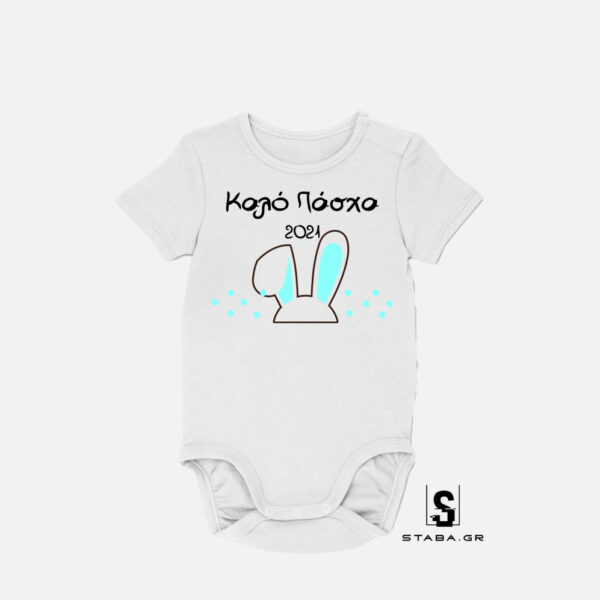 Φορμάκι Καλό Πάσχα #265