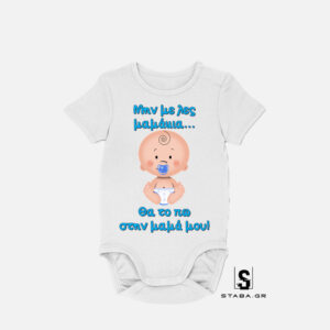 Φορμάκι Μην με λές μαμάκια #260