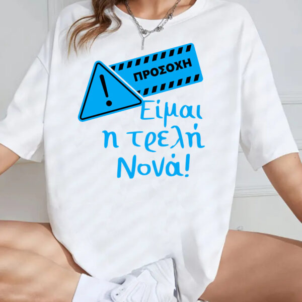 Unisex Κοντομάνικο Είμαι η τρελή νονά #368