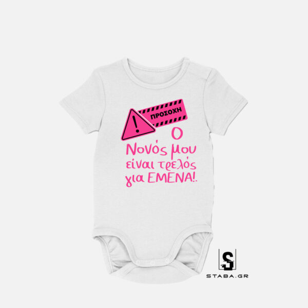 Φορμάκι O νονός μου είναι τρελός για εμένα #374