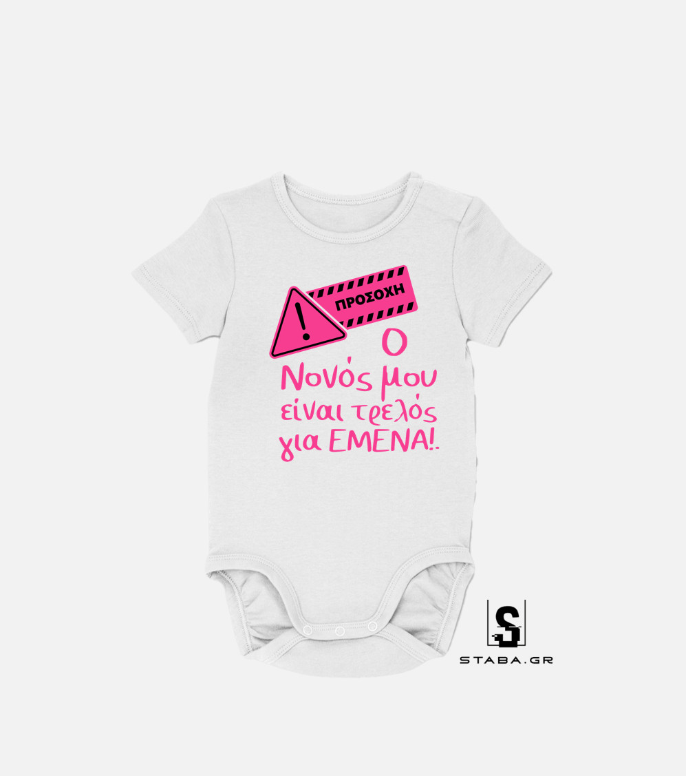 Φορμάκι O νονός μου είναι τρελός για εμένα #374