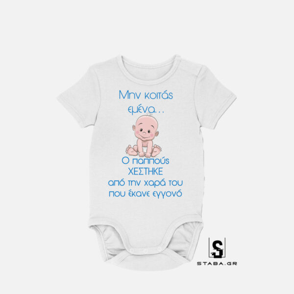 Φορμάκι Μην κοιτάς εμένα... ο παππούς χέστηκε...  #320