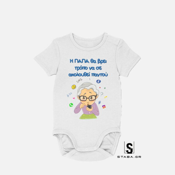 Φορμάκι Η γιαγιά θα βρεί τρόπο... #331