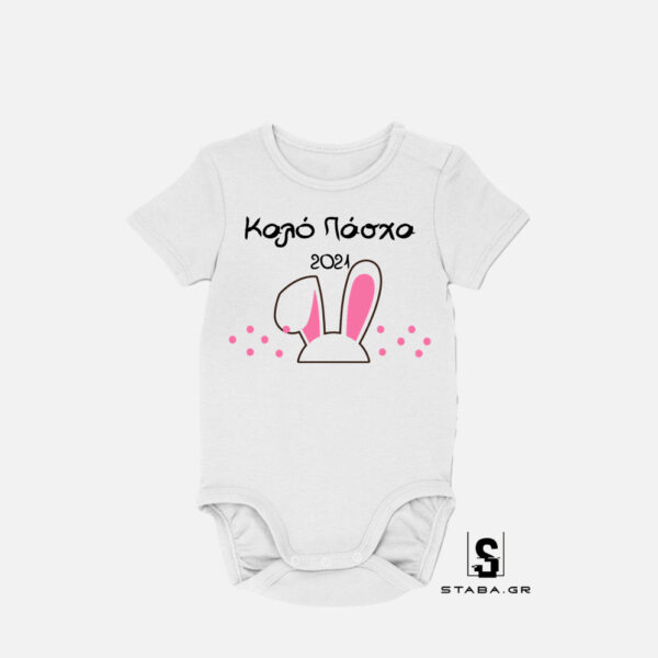 Φορμάκι Καλό Πάσχα #264