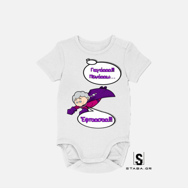 Φορμάκι Γιαγιά Πεινάααααω.  #317