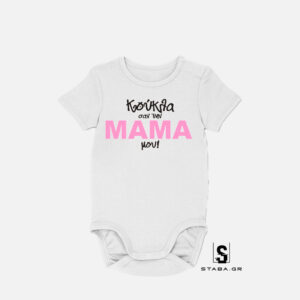 Φορμάκι Κούκλα σαν την μαμά μου #178