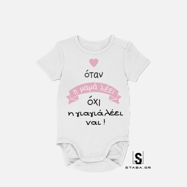 Φορμάκι Όταν η μαμά λέει όχι, η γιαγιά ...  #282