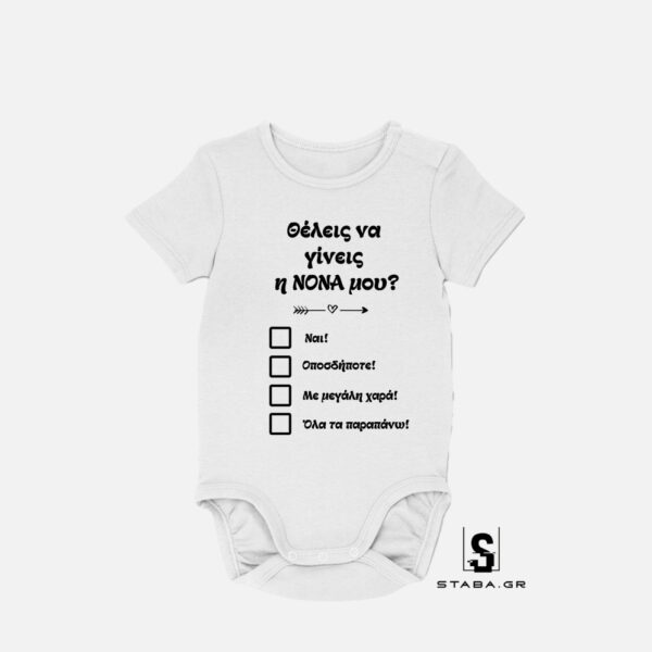 Φορμάκι Θέλεις να γίνεις η Νονά μου? #362