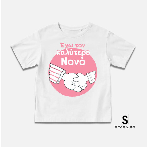 Μπλουζάκι Έχω τον καλύτερο νονό ... #419