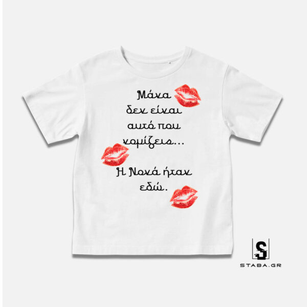 Μπλουζάκι Μάνα δεν είναι αυτό που νομίζεις, η νονά ήταν εδώ #393