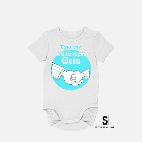 Φορμάκι Έχω την καλύτερη θεία  #465