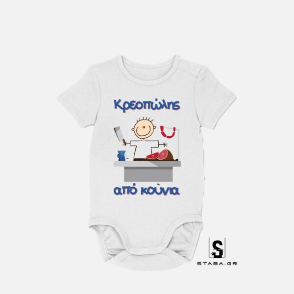 Φορμάκι Κρεοπώλης από κούνια  #532