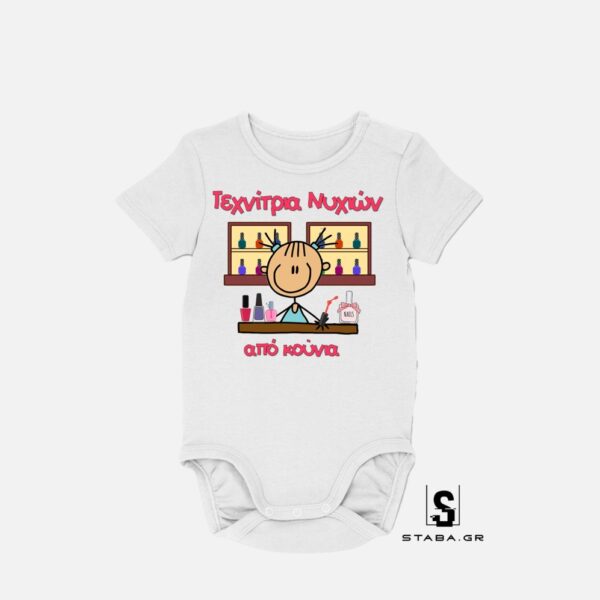 Φορμάκι Τεχνίτρια Νυχιών από κούνια  #533