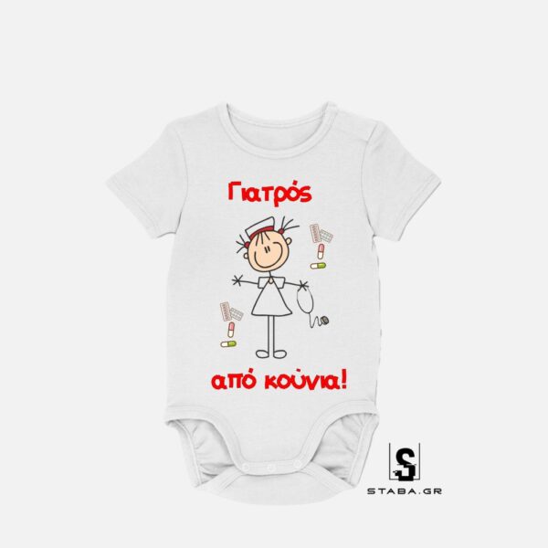 Φορμάκι Γιατρός από κούνια  #535