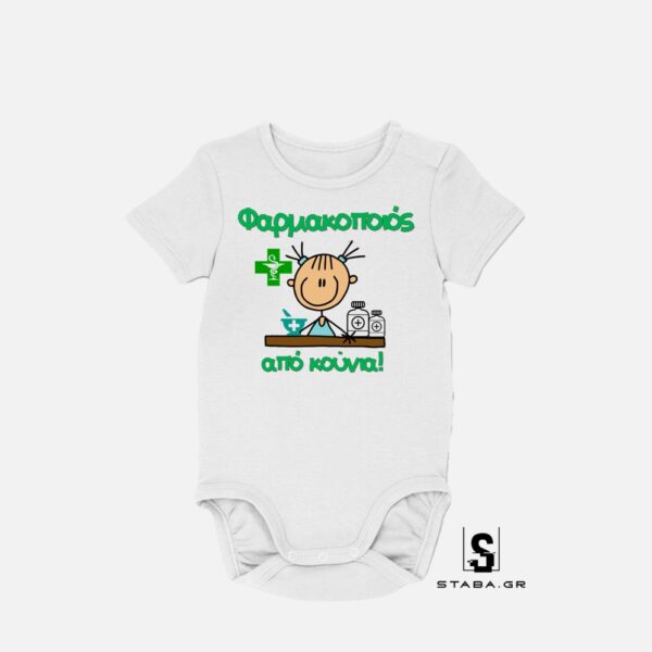 Φορμάκι Φαρμακοποιός από κούνια  #541