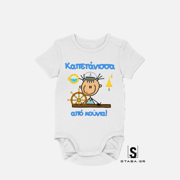 Φορμάκι Καπετάνισσα από κούνια  #544