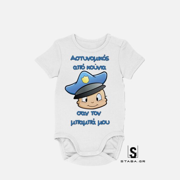 Φορμάκι Αστυνομικός από κούνια  #546