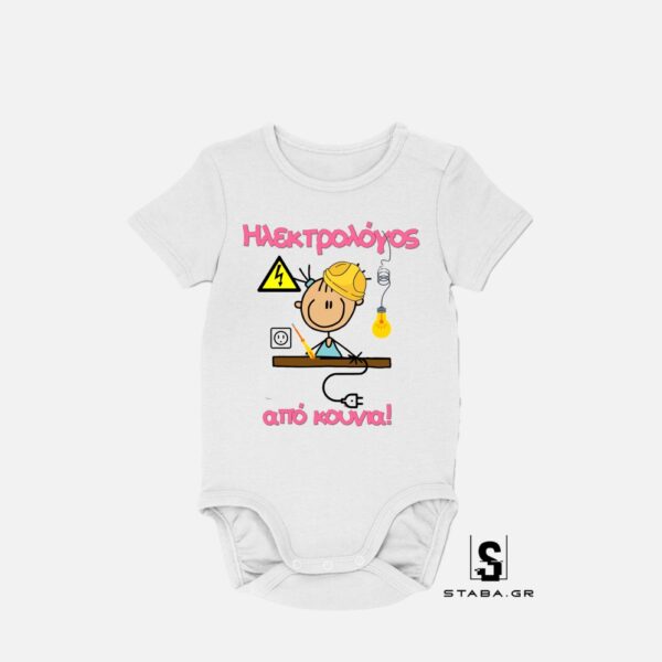 Φορμάκι Ηλεκτρολόγος από κούνια  #547