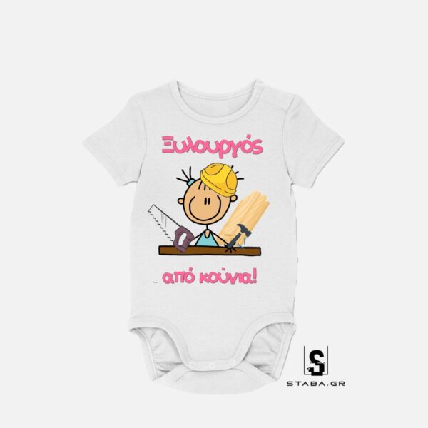 Φορμάκι Ξυλουργός από κούνια  #548