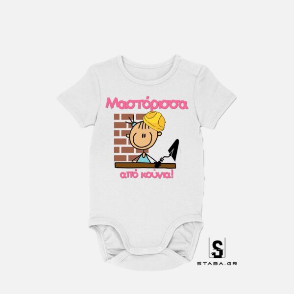 Φορμάκι Μαστόρισσα από κούνια  #549