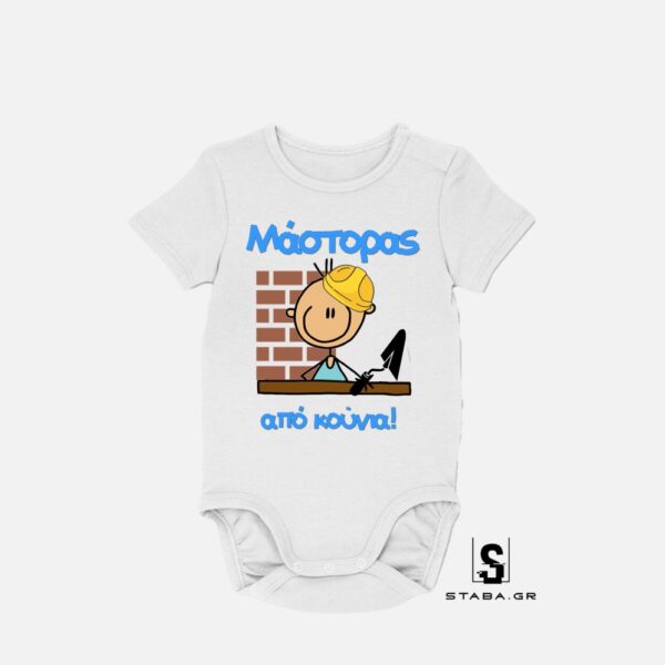 Φορμάκι Μάστορας από κούνια  #550