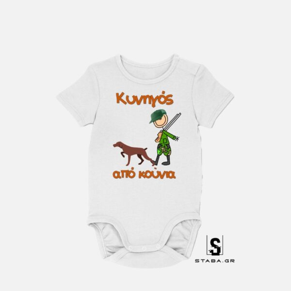 Φορμάκι υνηγός από κούνια  #551