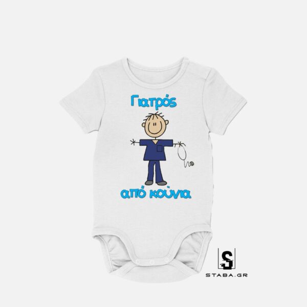 Φορμάκι Γιατρός από κούνια  #558