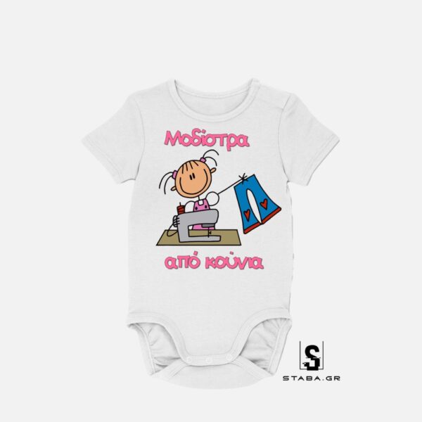 Φορμάκι Μοδίστρα από κούνια  #560