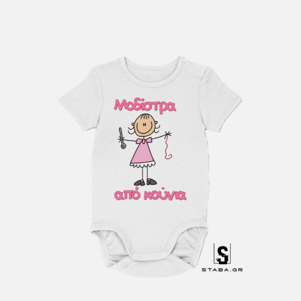 Φορμάκι Μοδίστρα από κούνια  #561