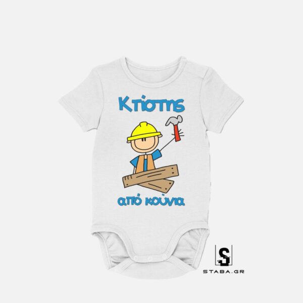 Φορμάκι Κτίστης από κούνια  #566