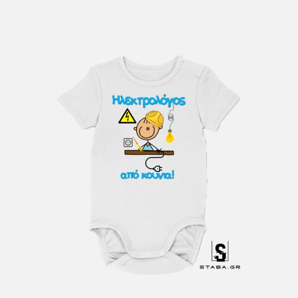 Φορμάκι Ηλεκτρολόγος από κούνια  #569