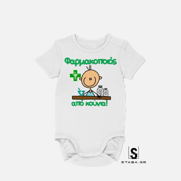 Φορμάκι Φαρμακοποιός από κούνια  #570