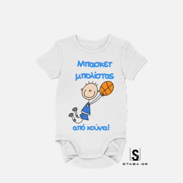 Φορμάκι Μπασκετμπολίστας από κούνια  #571