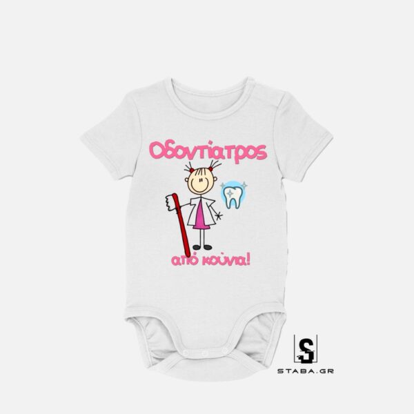 Φορμάκι Οδοντίατρος από κούνια  #572