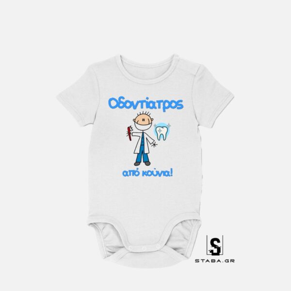 Φορμάκι Οδοντίατρος από κούνια  #573