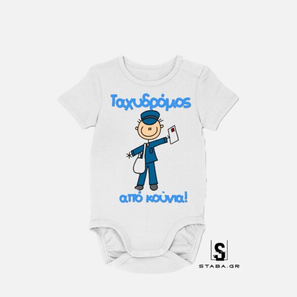 Φορμάκι Ταχυδρόμος από κούνια  #575